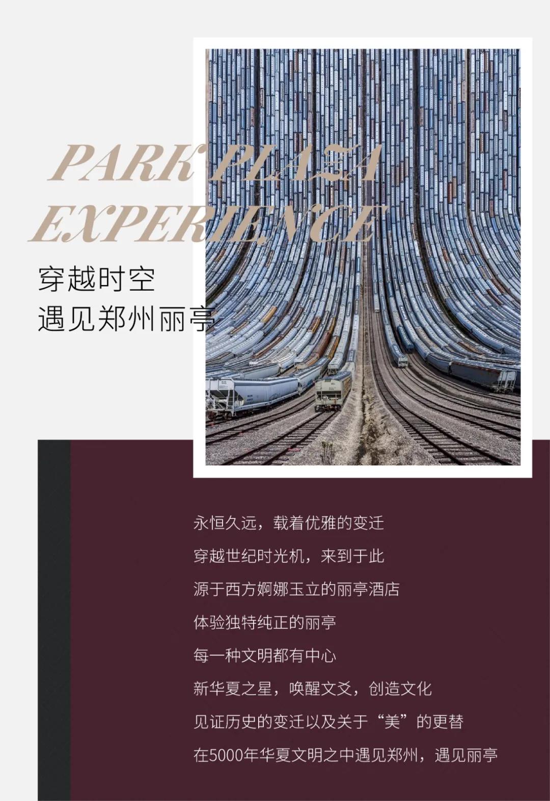在鄭州 遇見麗亭｜在麗亭 邂逅住宿藝術化